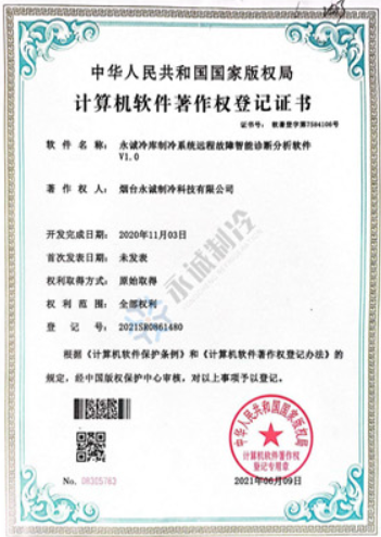 計算機軟件著作權